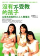 Cover of 沒有不受教的孩子