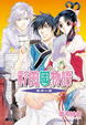 Cover of 彩雲國物語 外傳4 黃粱一夢