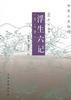 Cover of 浮生六记