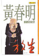 Cover of 放生