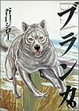 Cover of ブランカ