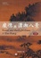Cover of '龐德與瀟湘八景'