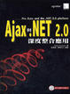 Cover of Ajax與.NET 2.0深度整合應用