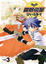 Cover of '冒險引擎GO!! 3'