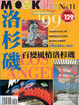 Cover of MOOK 自遊自在 No.11 洛杉磯