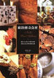 Cover of 歐陸傳奇食材