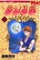 Cover of 夢幻遊戲 10