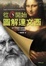 Cover of "從0開始[圖解]達文西"