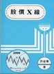 Cover of 股價X線