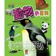 Cover of 兒童動物小百科