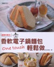 Cover of 香軟電子鍋麵包One touch輕鬆做