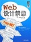 Cover of "Web设计禁忌"