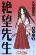 Cover of 絕望先生 18