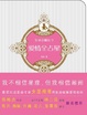 Cover of 爱情全占星