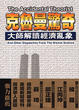 Cover of 克魯曼驚奇
