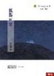 Cover of 孤傷可樂