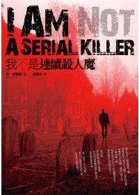 More about 我不是連續殺人魔