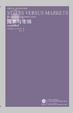 Cover of 国家与市场