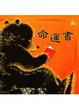 Cover of 命運書