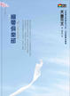 Cover of 繃帶俱樂部