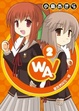 Cover of WA！當我們同在一起 2