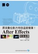Cover of 原來數位影片特效這麼簡單！After Effects