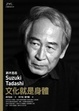 Cover of 文化就是身體