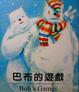 Cover of 巴布的遊戲