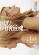Cover of 她的對稱靈魂