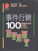 Cover of 事件行銷100