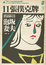 Cover of 11張撲克牌