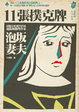 Cover of 11張撲克牌