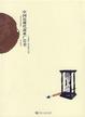 Cover of 中国近现代商业广告史
