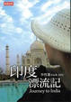 Cover of 印度漂流記