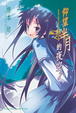 Cover of 仰望半月的夜空 7