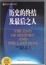 <span class='translatable' lang='Cover of '{[title]}''>Cover of '历史的终结及最后之人'</span>