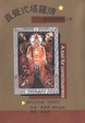 Cover of 直覺式塔羅牌