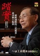 Cover of 踏實