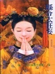 Cover of 縣令太狂妄