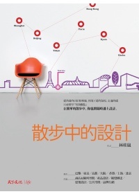 More about 散步中的設計