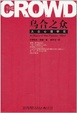 Cover of 烏合之眾