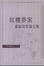 Cover of 紅樓夢案