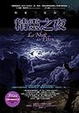 Cover of 精靈三部曲2 - 精靈之夜