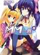 Cover of MM一族 08