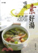 Cover of 喝碗素好湯
