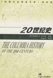 Cover of 20世纪史