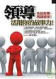 Cover of 領導，活用你的故事力