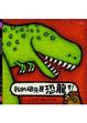 Cover of 我的祖先是恐龍？