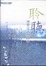 Cover of 聆聽：神學言說的開端