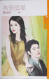 Cover of 告別孤單